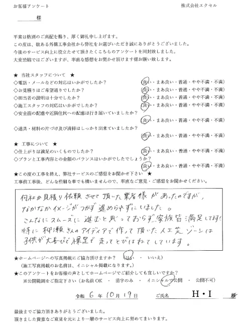 札幌市東区東苗穂I様、エクステリア工事の口コミ（記入いただいたアンケートシートのコピー）